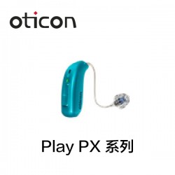 奥迪康 Play PX系列