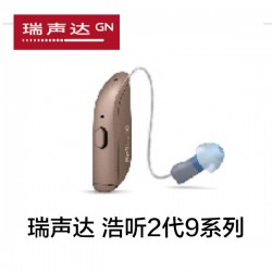  瑞声达 浩听2代9系列