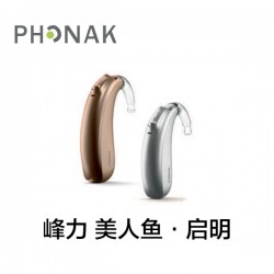 峰力 美人鱼·启明