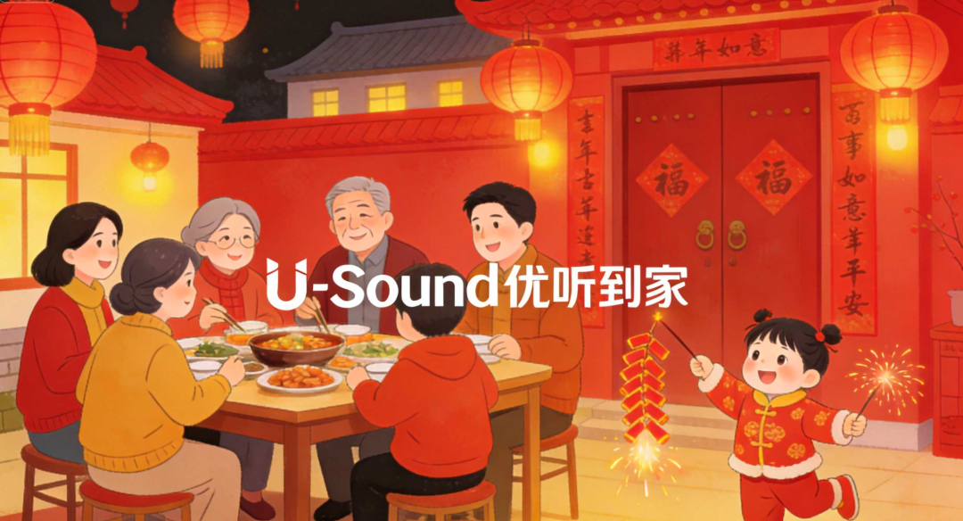 除夕快乐！辞旧迎新，盘点 2025 年助听器新技术与新品